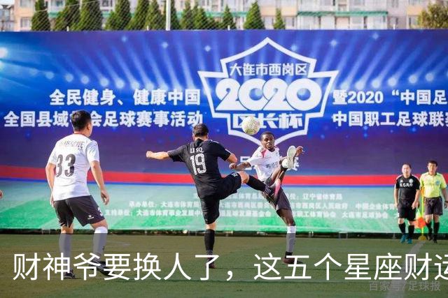 财神爷要换人了，这五个星座财运悄悄逆袭